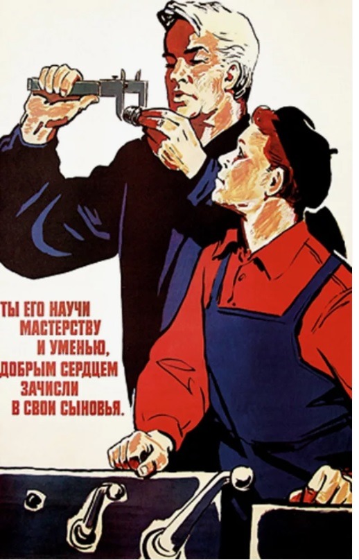 Мастер передаёт мастерство ученику